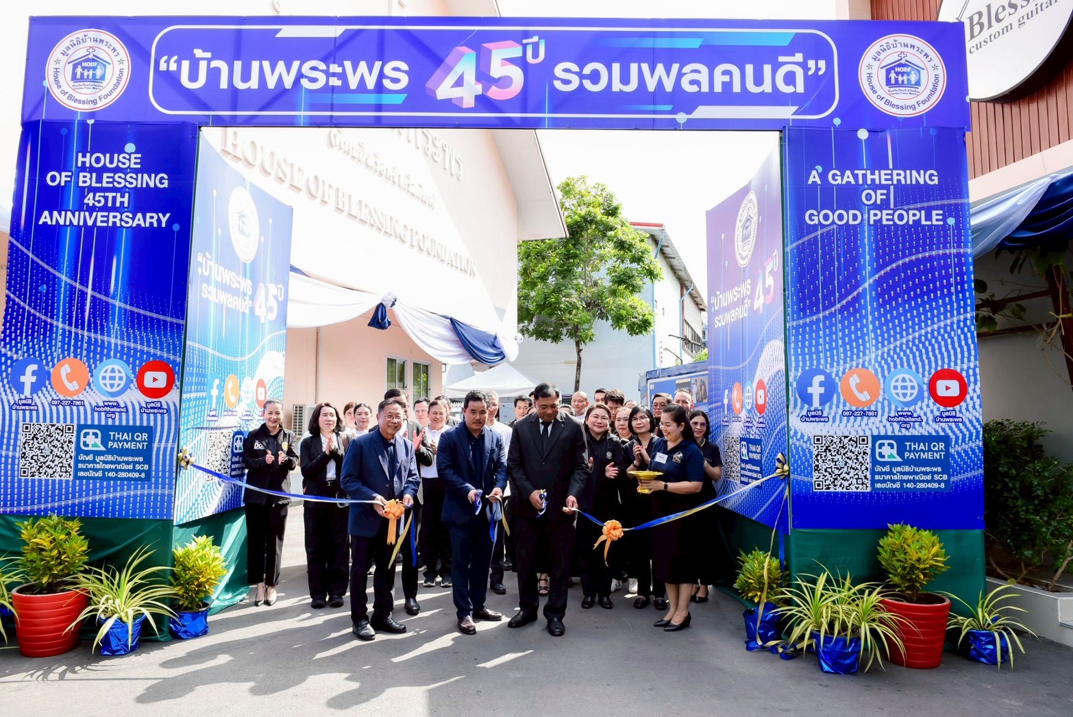 ”บ้านพระพร 45 ปี รวมพลคนดี”